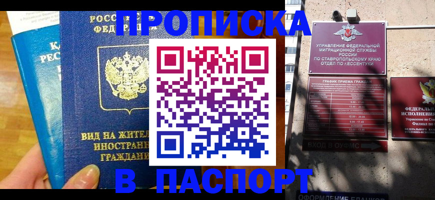 прописка регистрация в Азове