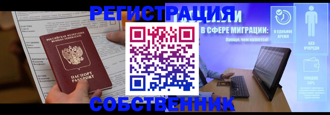 временная регистрация адрес в Азове