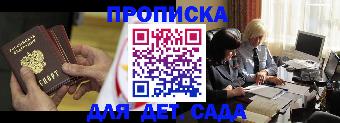 временная регистрация законно в Азове