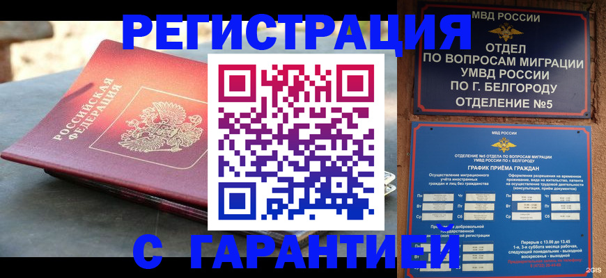 временная регистрация собственник в Азове