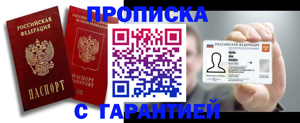 прописка штамп в Азове