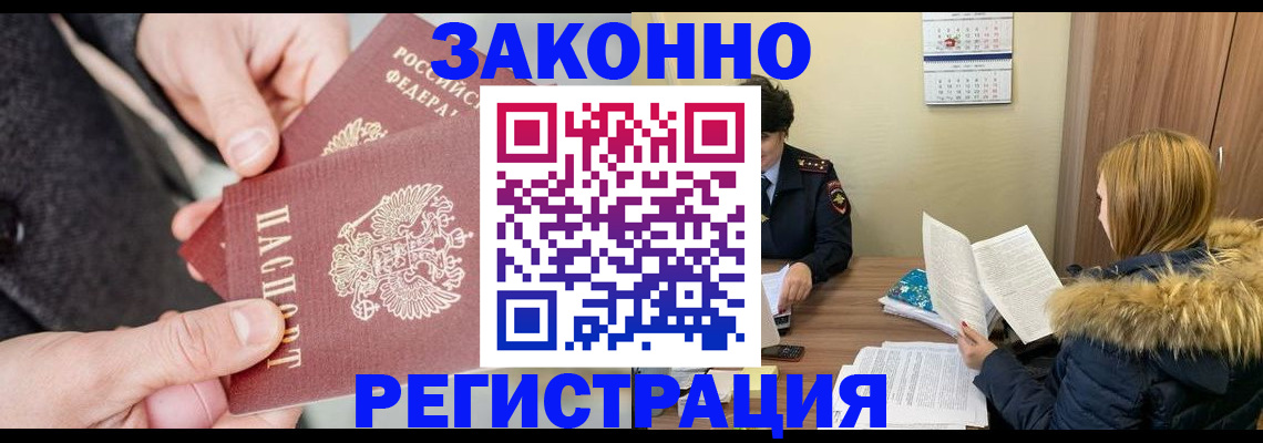 временная регистрация купить в Азове